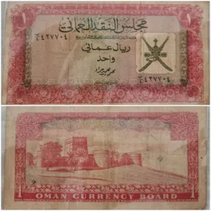 عملات عمانيه قديمة و تذكاريه
