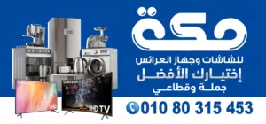 مكة 