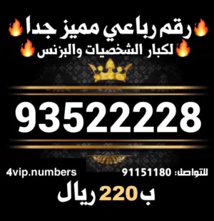 Omantel VIP mobile numbers in Muscat