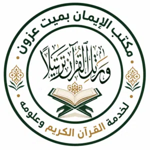 محفظة قران كريم ومعلمة العلوم الشرعية