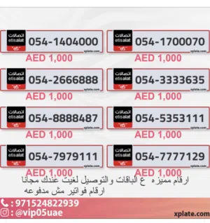 Etisalat VIP mobile numbers in Abu Dhabi