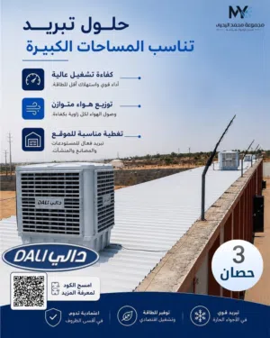 مكيف صحراوي دالي 3 حصان شبه جديد عدد اثنين