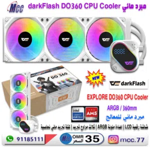 مبرد مائي darkflash EXPLORE 360 CPU Cooler