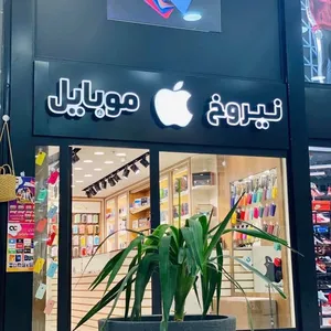 نيروخ موبايل