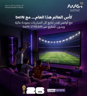 عرض باقة كأس العالم مع خدمة عن بعد طلب الإنترنت المنزلي من أواصر للاتصالات  الفايبر
