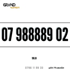 Zain VIP mobile numbers in Amman