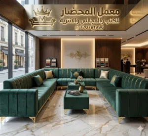 تفصيل مجالس كنب انتريهات كنب حسب الطلب جميع الالوان والاشكال