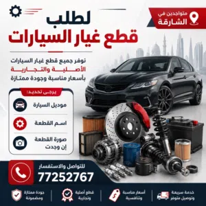 متواجد فالشارقة