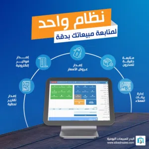 نظام كاشير ومبيعات نظام متكامل لأدارة نشاطك التجاري