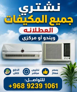 Other 0 - 1 Ton AC in Al Batinah