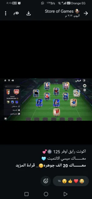 حساب فيفا اوفر 125 وفيه اربع لاعيبه التمت