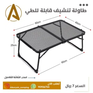 طاولة تنشيف أرضية قابلة للطي
