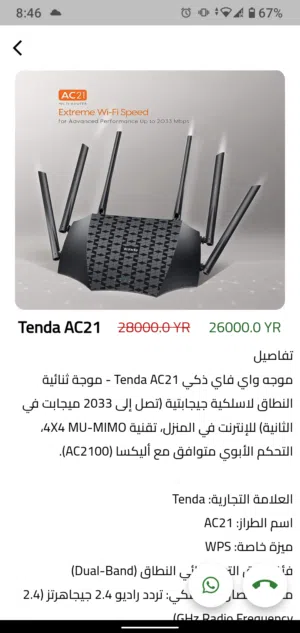مقويات شبكه واي فاي وكذلك مودمات منزليه