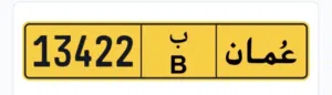 للبيع رقم مميز