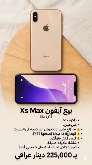 ايفون اكس اس ماكس 512/ شريحتين