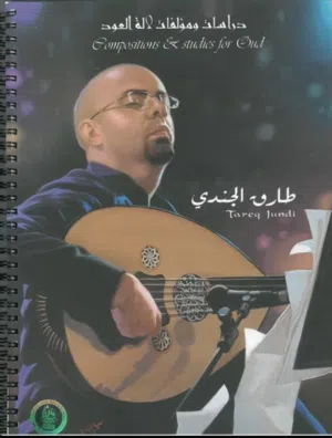 دراسات و مؤلفات لألة العود – Composition & Studies For Oud / طارق الجندي