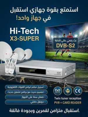ستلايت HI-TECH اصلي