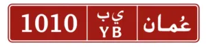 رقم تجاري من المالك