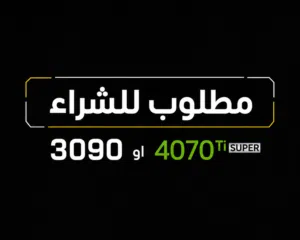 مطلوب للشراء كرت شاشة 3090 او 4070ti super