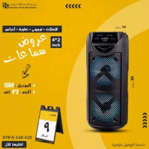 سماعة سبيكر 4*2 دبل انش للحفلات والمناسبات بلوتوث aux