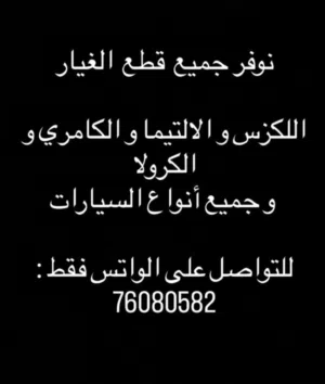 تدور قطع غيار؟