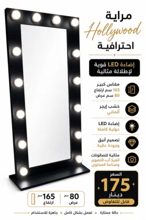 مراية هوليوود انارة LED خشب الماني