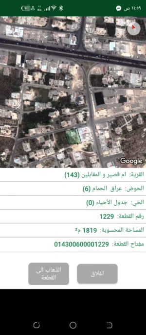 قطعة ارض للبيع مميز..وفرصة للاستثمار