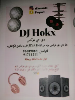 دي جي للمناسبات dyjy lilsanat