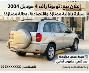 تيوتا جيب راف فور موديل 2004 للبيع