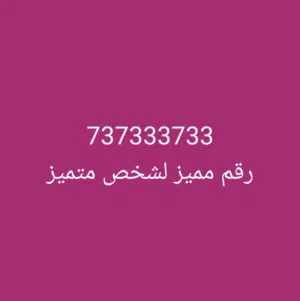 YOU VIP mobile numbers in Sana'a