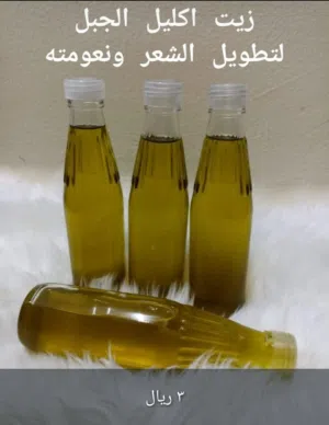 زيت اكليل. الجبل لتطويل الشعر