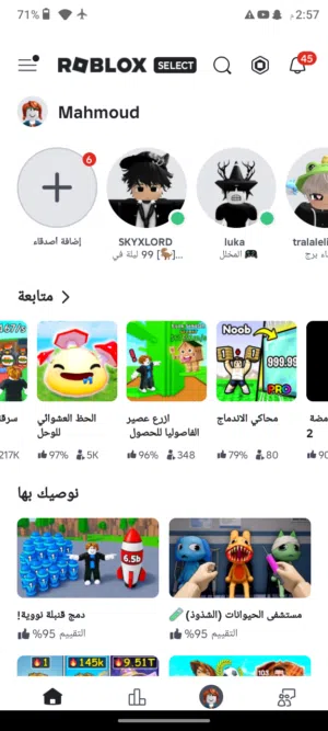 حساب روبلوكس لا توجعلي راسي خذ جزره ولله الك مش فاضي خذ جزره لا تقولي انت اول