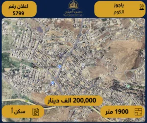 Residential Land for Sale in Amman Al-Kom Al-Gharbi
