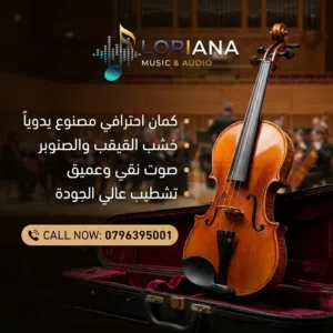 الة كمان احترافية ( سوناتا)