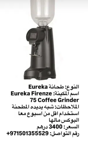 مطحنة قهوة يوريكا Eureka Firenze