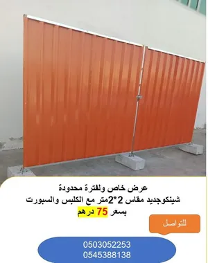 شينكو للبيع وسور مؤقت كرفانات لوحة مشروع