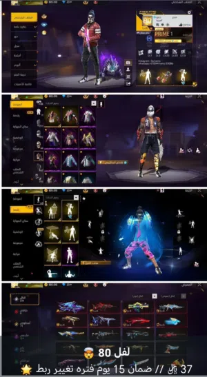 فري فاير لفل 80