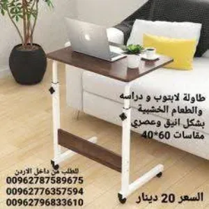 طاولات مع اربع عجلات قابله لاعاده الارتفاع . طاولات متحركه تستعمل للاب توب او للاكل على السرير