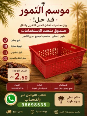 صناديق تجميع التمور