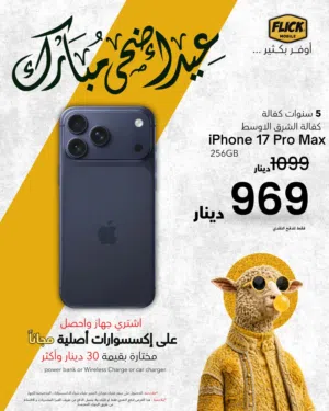 IPHONE 17 pro max 256gb e sim new // ايفون 17 برو ماكس 256 جيجا شريكة الكترونية