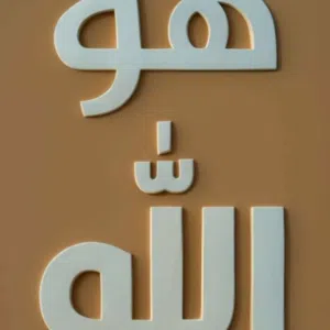 محمد 