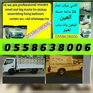 العین تکسی پکپ موجود