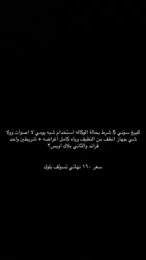 للبيع سوني 5 دش واتس