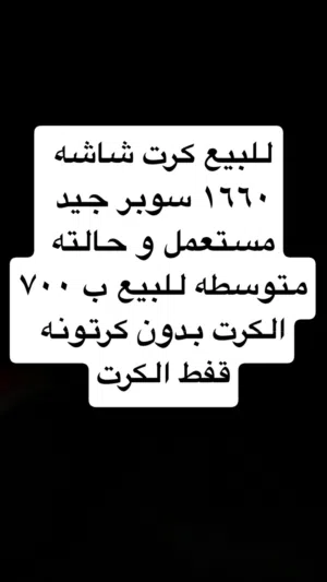 1660 Super كرت شاشه