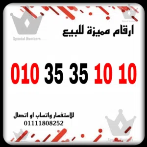 Vodafone VIP mobile numbers in Cairo