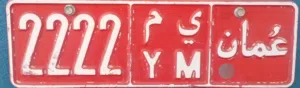 رقم تجاري عام مميز للبيع 2222