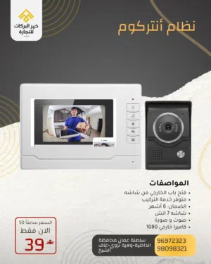 نظام إنتركوم الذكي مع شاشة بحجم 7 إنش وكاميرا خارجية 1080P – الموديلV70N-L+