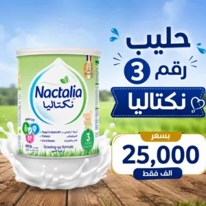نكتاليا رقم3 وزان1800