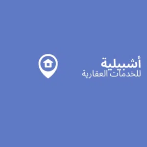 شقة تجاريه مجهزه بلاثاث لمكتبي وبلمصعد ومولد تصلح لشركات ف بن عاشور