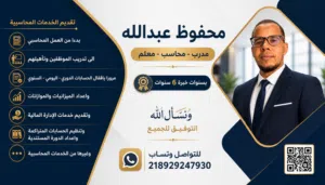 خدمات محاسبية